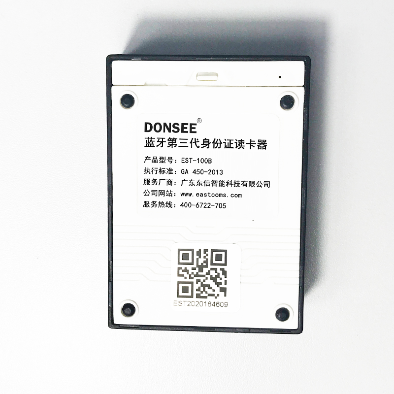 EST-100B手持式藍牙身份證閱讀器