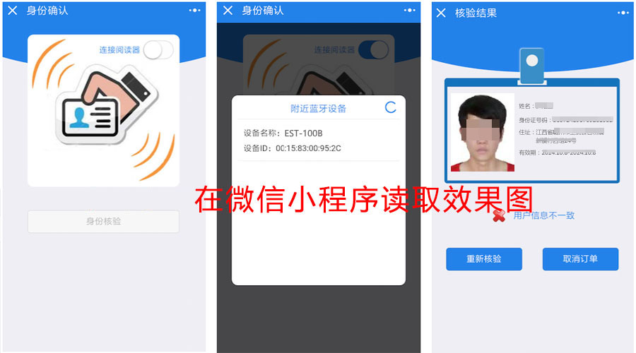 廣東東信智能科技有限公司EST-100B藍牙在微信中使用效果圖