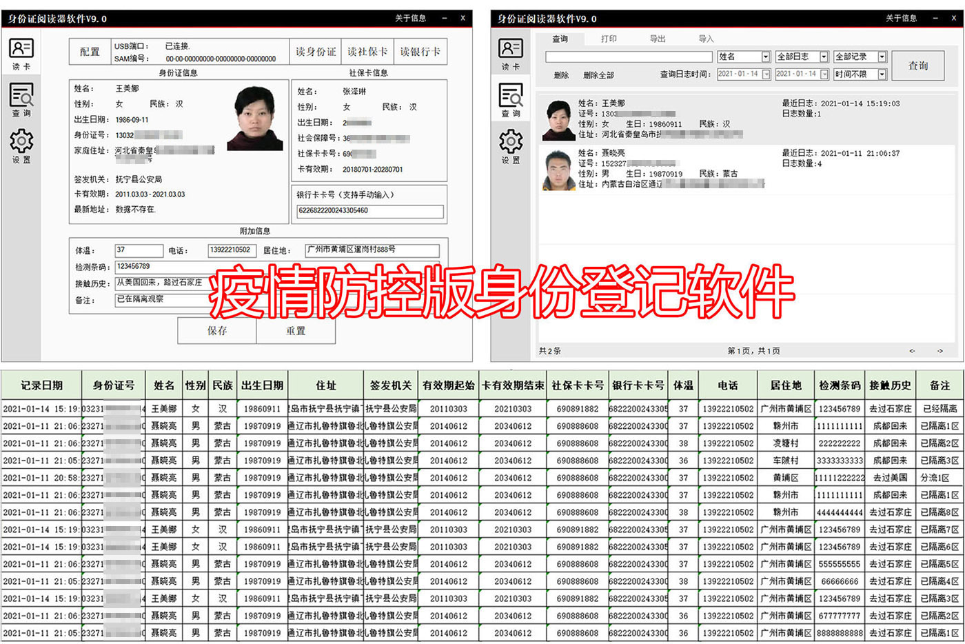 疫情防控版身份證識別系統軟件