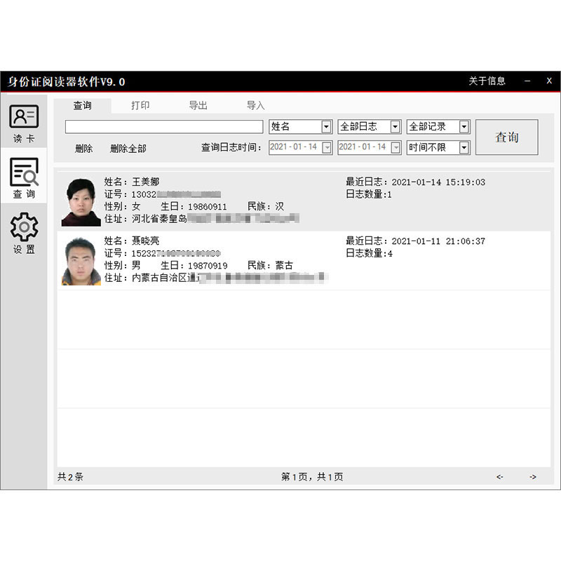 外來人員登記管理系統