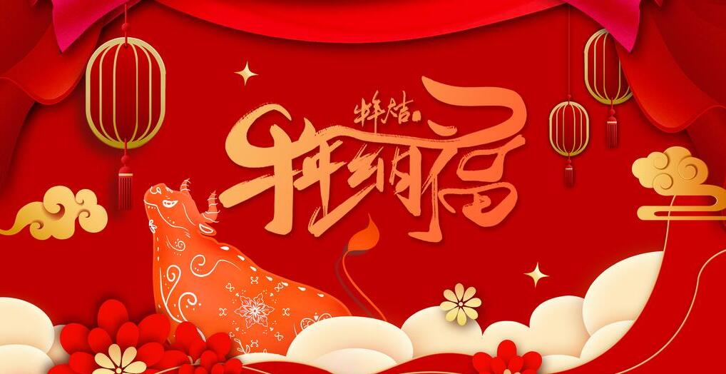 2021年春節(jié)快樂(lè)