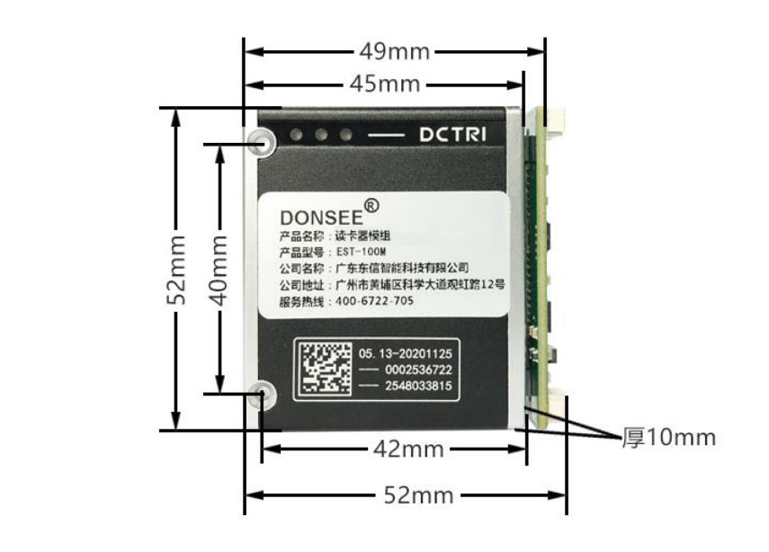 廣東東信智能科技有限公司EST-100M 第三代身份證讀卡器小模組尺寸圖 廣東東信智能科技有限公司EST-100M 第三代身份證讀卡器小模組尺寸圖