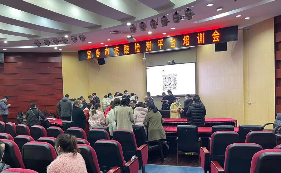 宜春市核酸檢測平臺培訓會