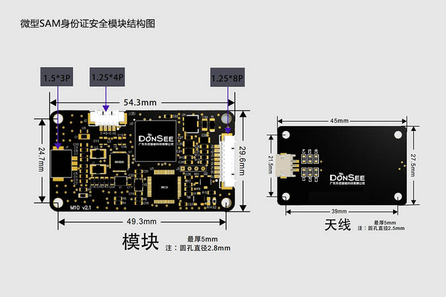 東信微型SAM身份證安全模塊結(jié)構(gòu)尺寸圖 東信微型SAM身份證安全模塊結(jié)構(gòu)尺寸圖
