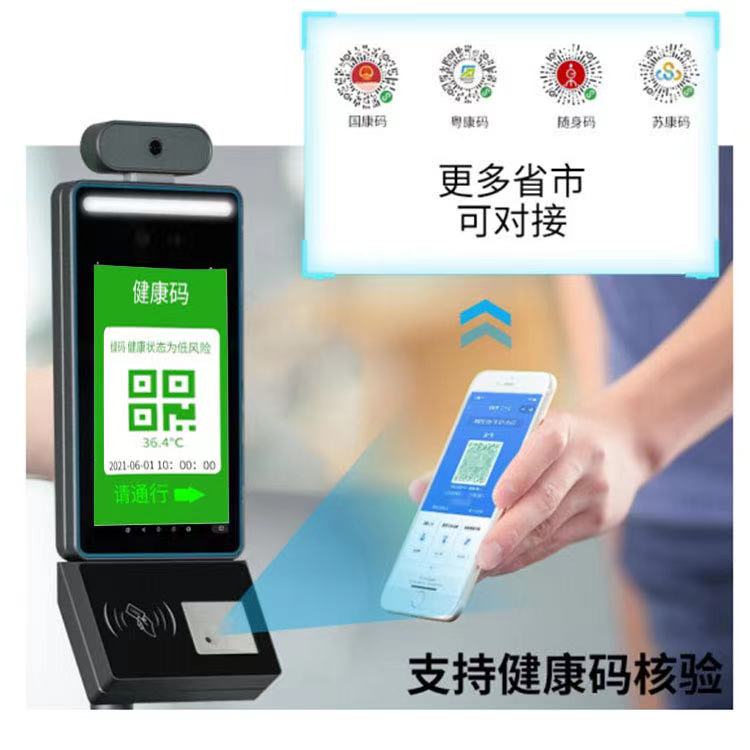 身份證+人臉識別+測溫+健康碼識別多功能一體機