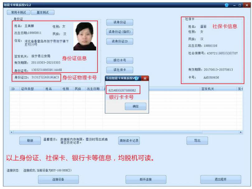 社保卡讀卡器模塊軟件讀取效果圖