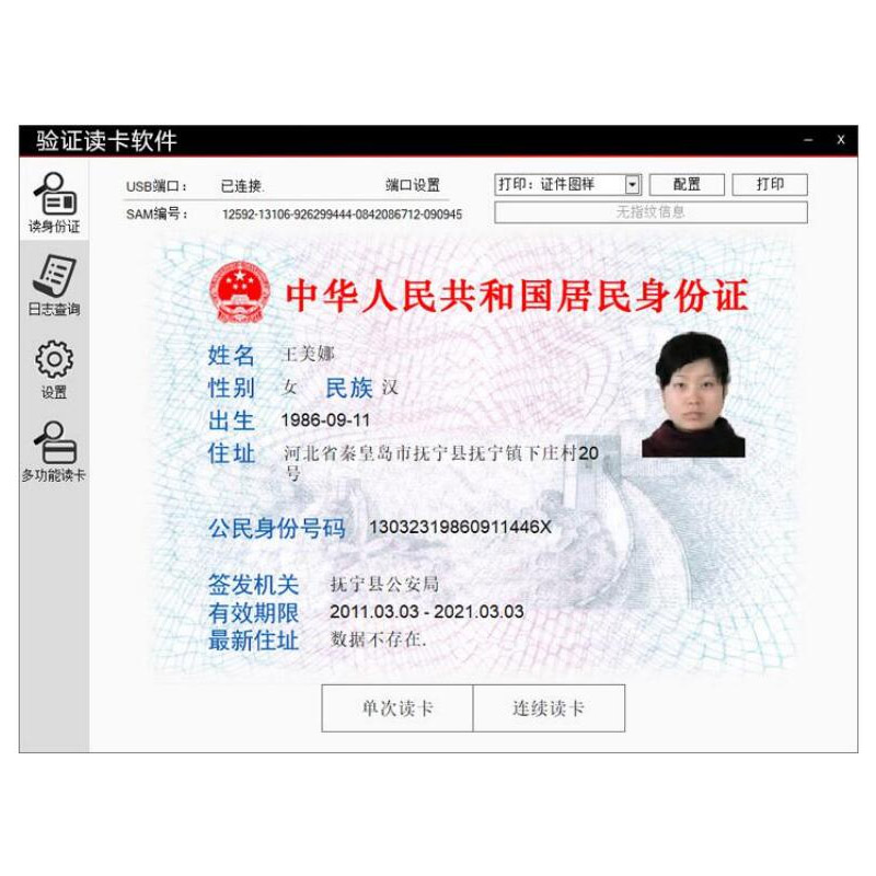 東信智能云解碼在線身份證讀卡模塊