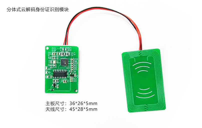 東信云解碼在線身份證讀卡模塊