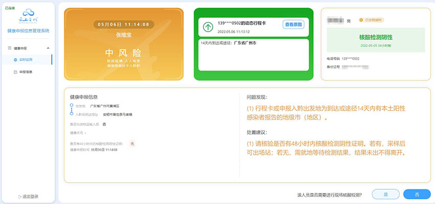 云上貴州健康申報信息管理系統截圖 云上貴州健康申報信息管理系統截圖