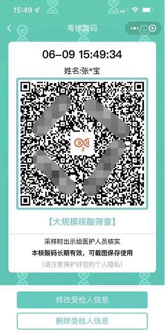 粵核酸碼2 粵核酸碼2