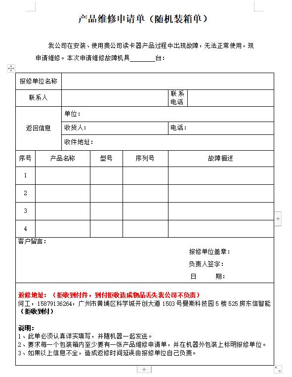 產(chǎn)品維修申請單模板 產(chǎn)品維修申請單模板