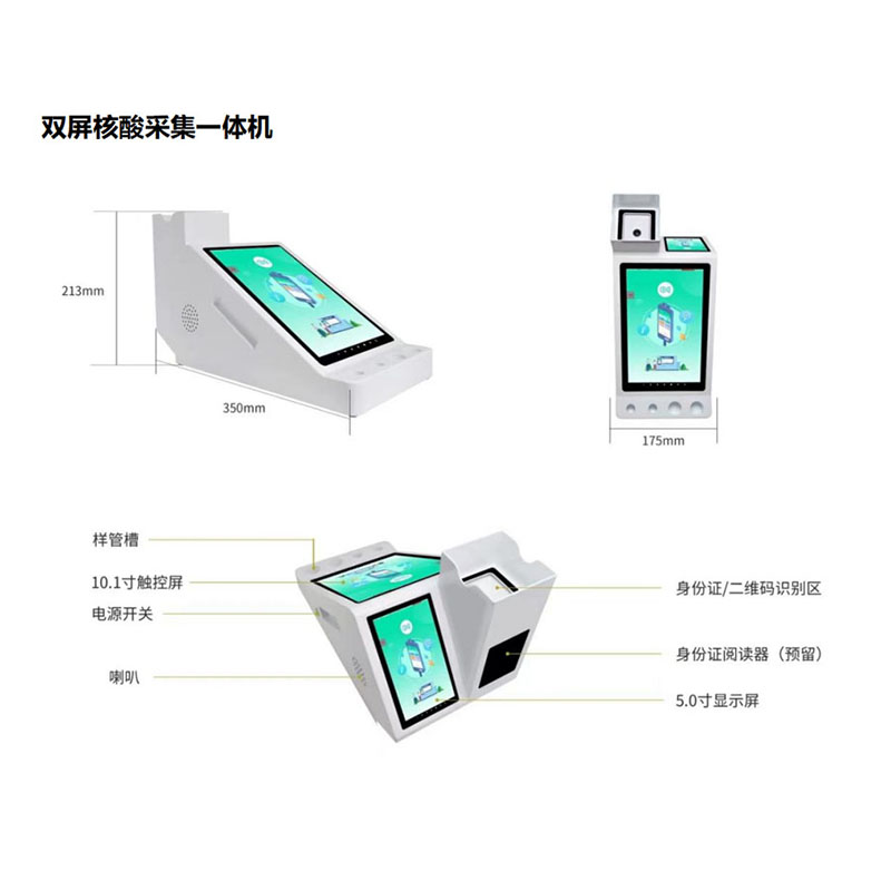 雙屏核酸自助一體機(jī)