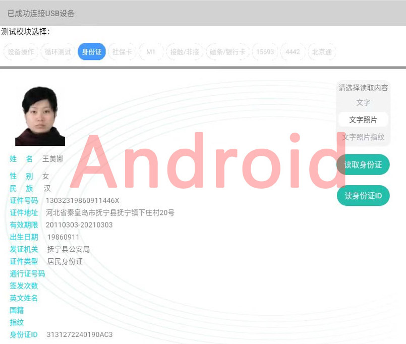 小模組安卓開發截圖