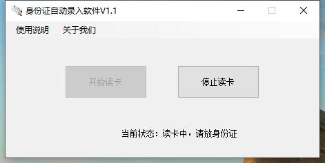 身份證信息自動錄入系統軟件