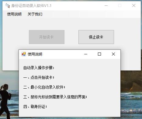 身份證信息自動錄入系統軟件