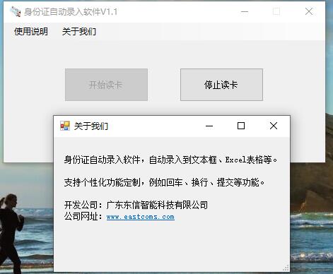 身份證信息自動錄入系統軟件