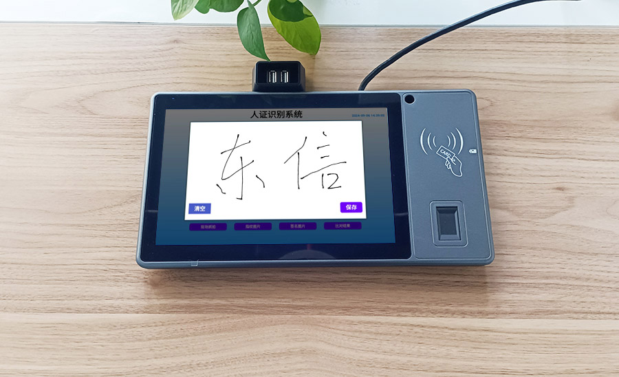 廣東東信智能身份證社?？ǘ喙δ苄畔⒔换ソK端