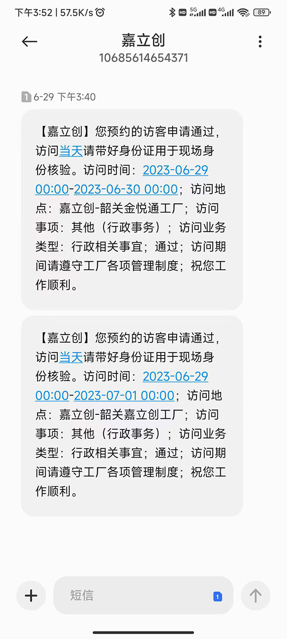 訪客管理使用大數據智慧物聯平臺
