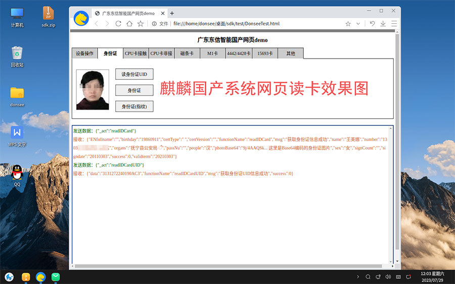 麒麟國(guó)產(chǎn)系統(tǒng)網(wǎng)頁(yè)測(cè)試