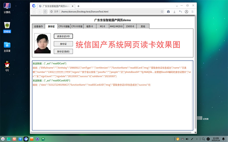統(tǒng)信國(guó)產(chǎn)系統(tǒng)網(wǎng)頁(yè)測(cè)試
