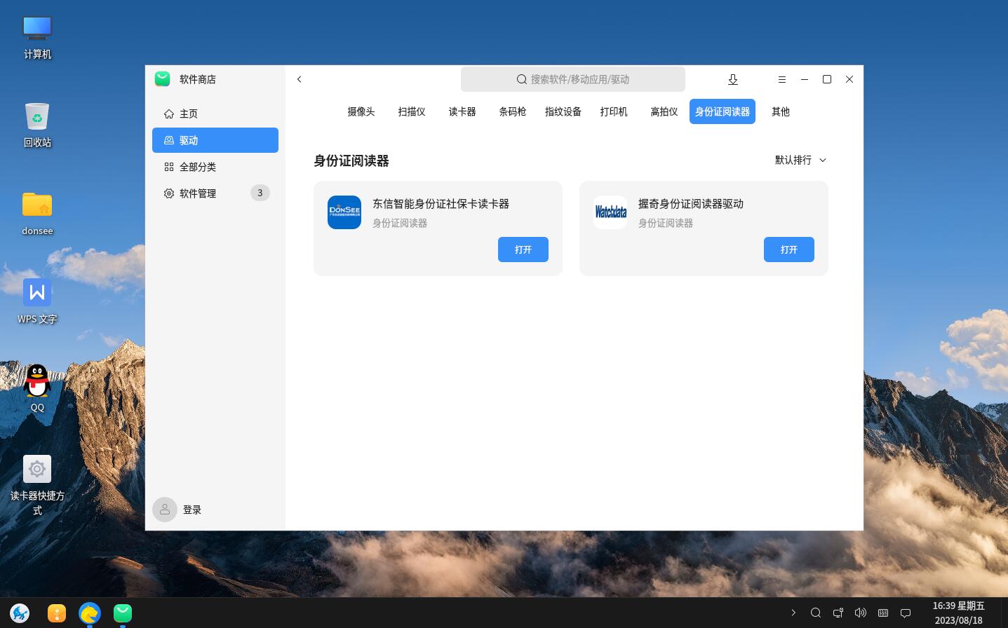 安裝完成后，點擊打開