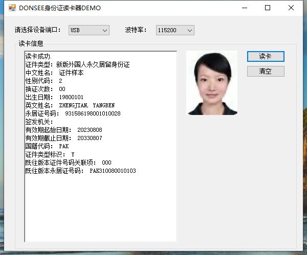 新版本外國人永久居留身份證