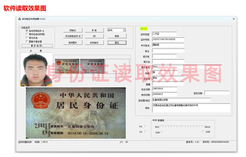 MEPR 500電子護照閱讀器 MEPR 500電子護照閱讀器