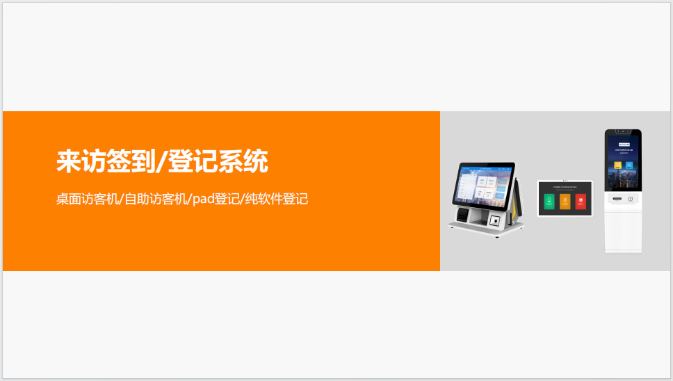 智慧訪客綜合管控平臺 智慧訪客綜合管控平臺