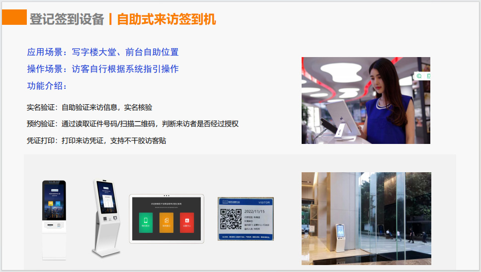 智慧訪客綜合管控平臺 智慧訪客綜合管控平臺