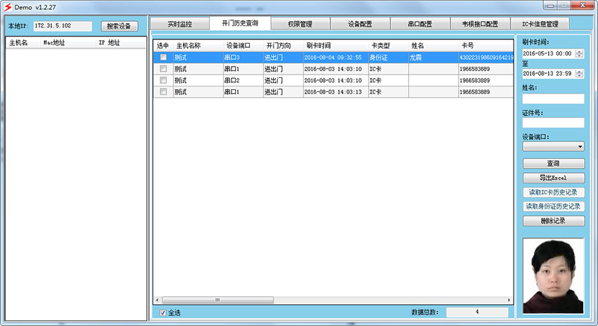 身份證門禁系統(tǒng):數(shù)據(jù)查詢界面 身份證門禁系統(tǒng):數(shù)據(jù)查詢界面