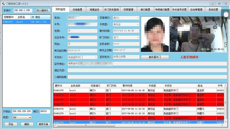軟件實(shí)時(shí)顯示身份證信息 軟件實(shí)時(shí)顯示身份證信息