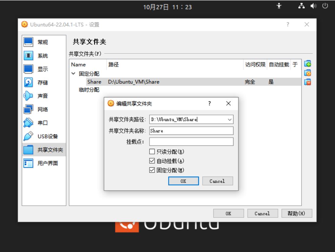 設置共享目錄 設置共享目錄