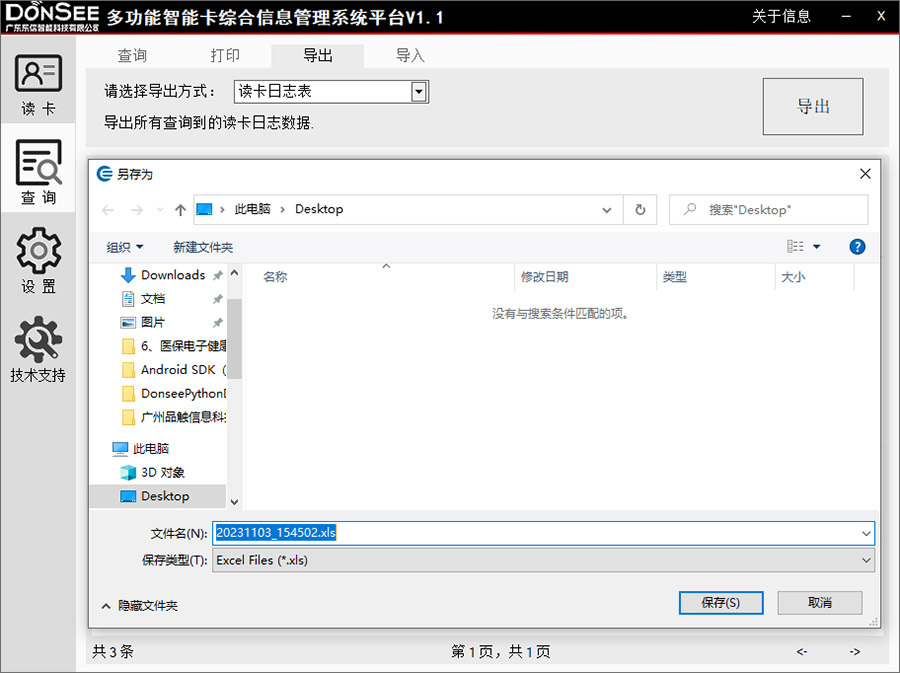 數(shù)據(jù)導(dǎo)出功能演示 數(shù)據(jù)導(dǎo)出功能演示