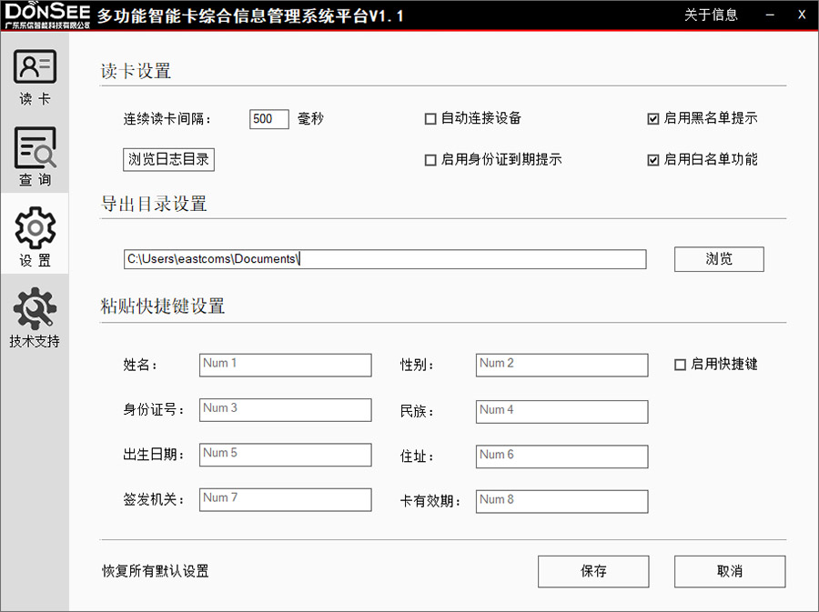 功能設(shè)置界面,支持配置黑名單、白名單功能 功能設(shè)置界面,支持配置黑名單、白名單功能