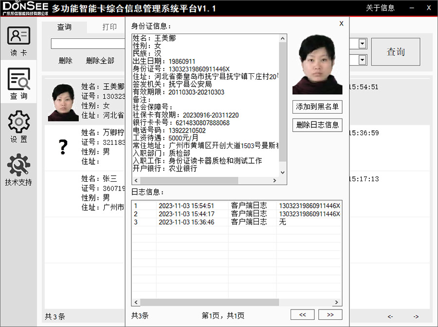錄入信息詳情界面 錄入信息詳情界面