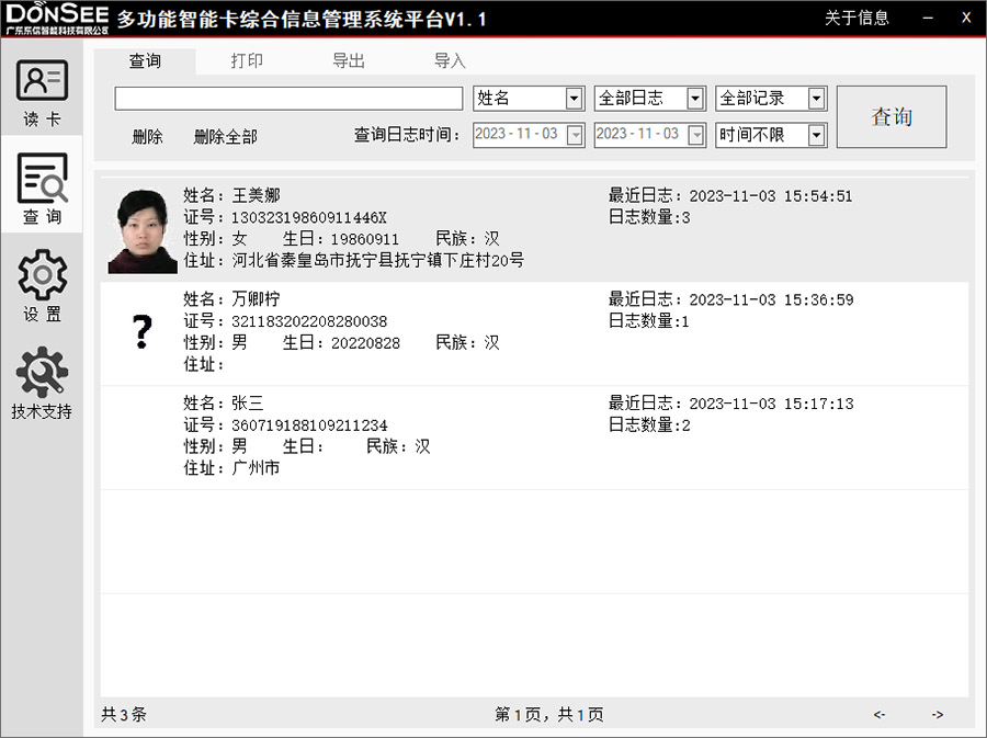 錄入信息查詢界面 錄入信息查詢界面