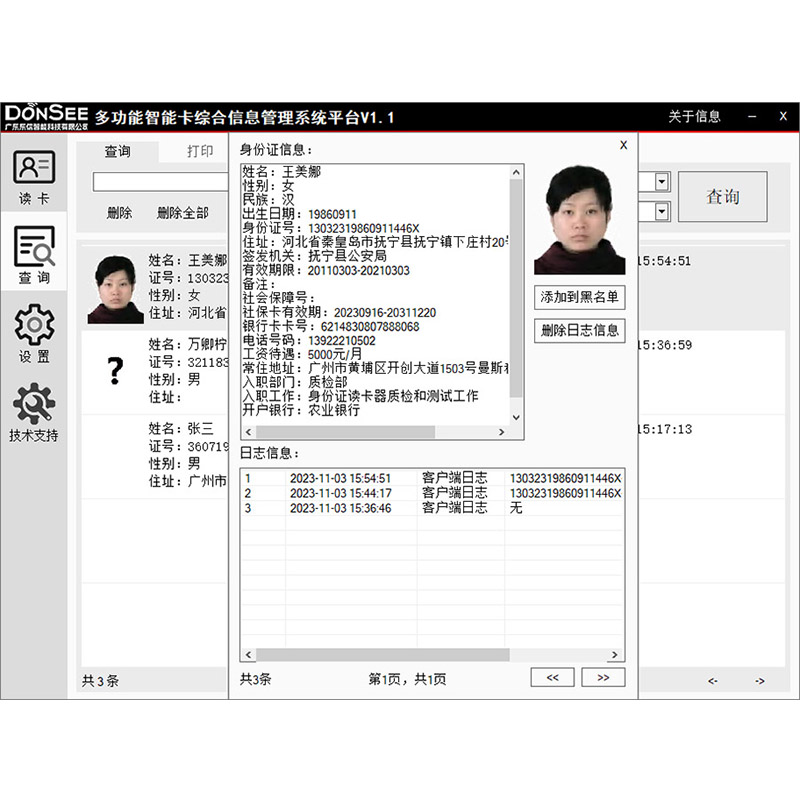 入職招聘身份證銀行卡登記系統(tǒng)
