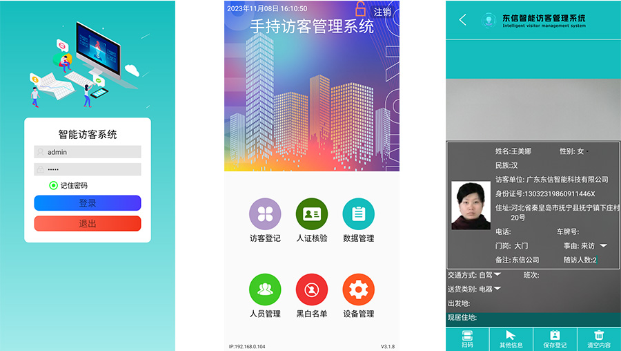 EST-M20手持式身份證訪客登記系統(tǒng)