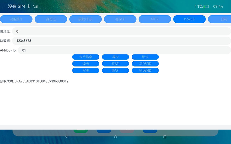 鴻蒙系統身份證社保卡讀寫桌面終端