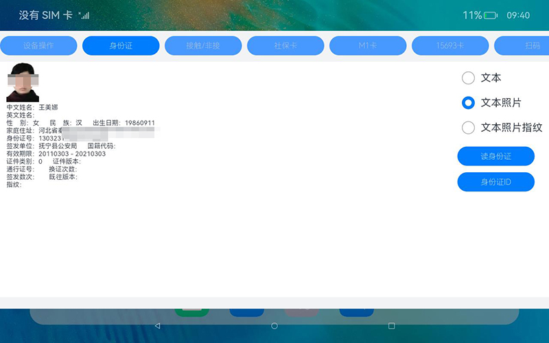 開源鴻蒙系統開發包身份證閱讀器功能演示