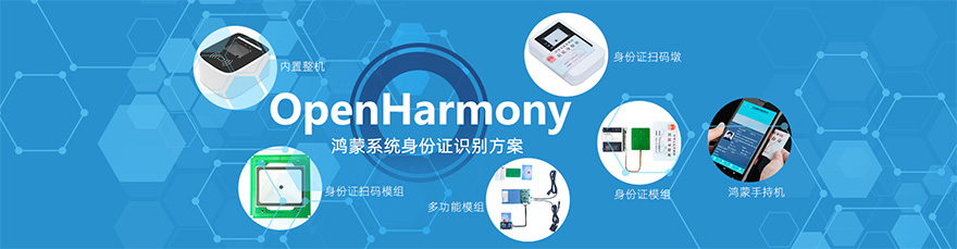 開源鴻蒙系統開發包功能演示