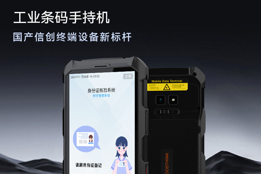 EST-H20鴻蒙手持式身份證閱讀器 EST-H20鴻蒙手持式身份證閱讀器