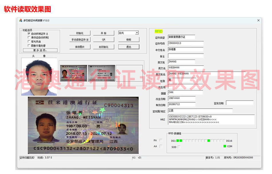 MEPR 500電子護照閱讀器 MEPR 500電子護照閱讀器