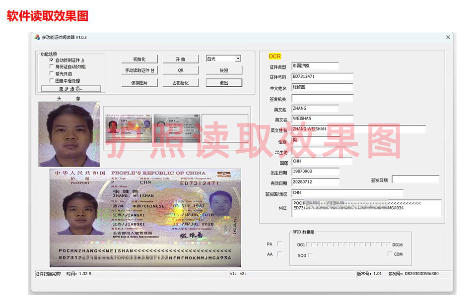 MEPR 500電子護照閱讀器 MEPR 500電子護照閱讀器