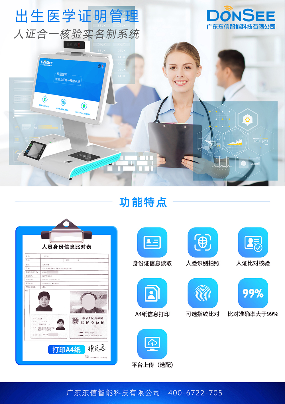 人證合一核驗系統一體機 人證合一核驗系統一體機