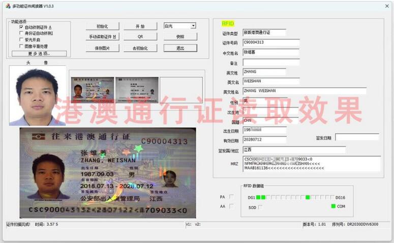 EST-100PR-QR多功能護照閱讀器