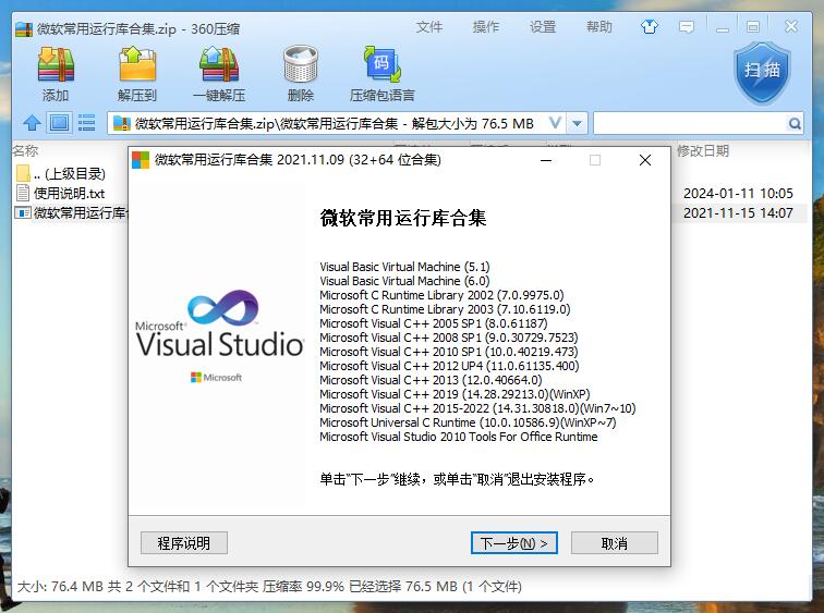 身份證讀卡器SDK使用之微軟常用運行庫合集下載