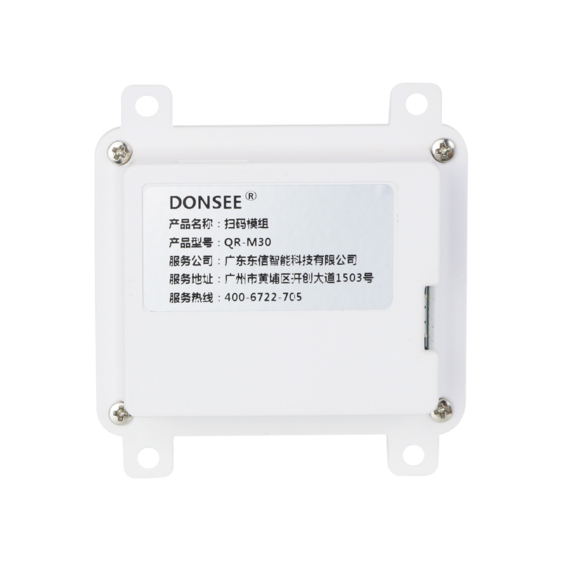 QR-M30全包裹式二維碼掃碼模塊