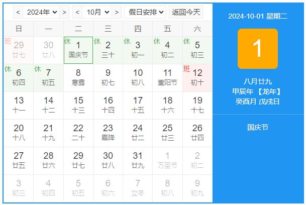 國慶節放假時間