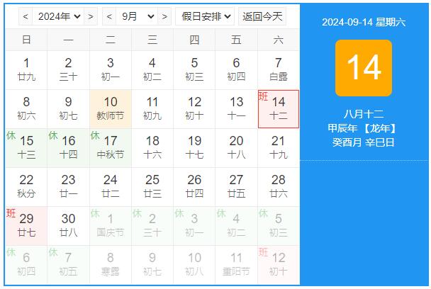中秋節放假時間